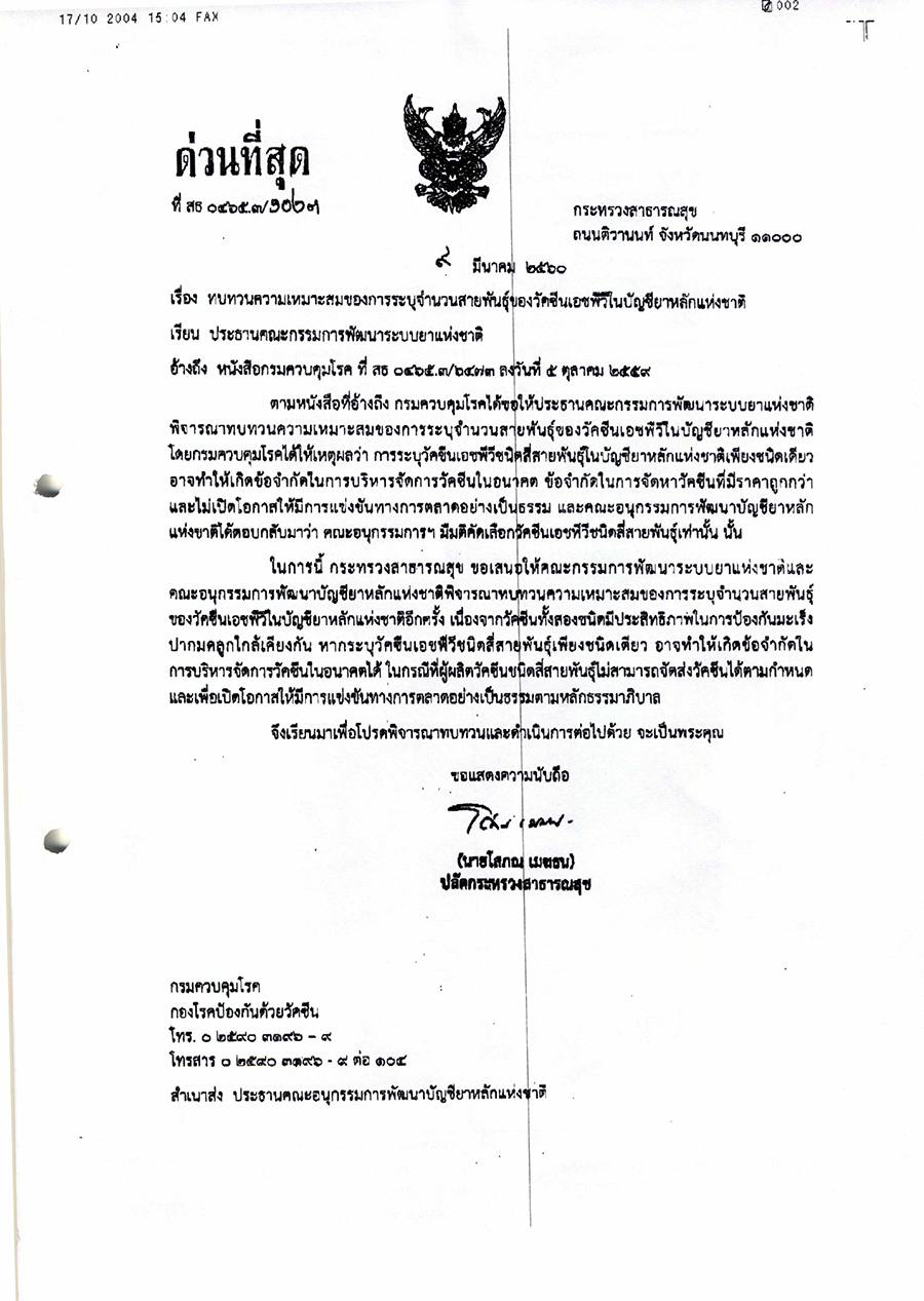 official letter moph046531023 for web