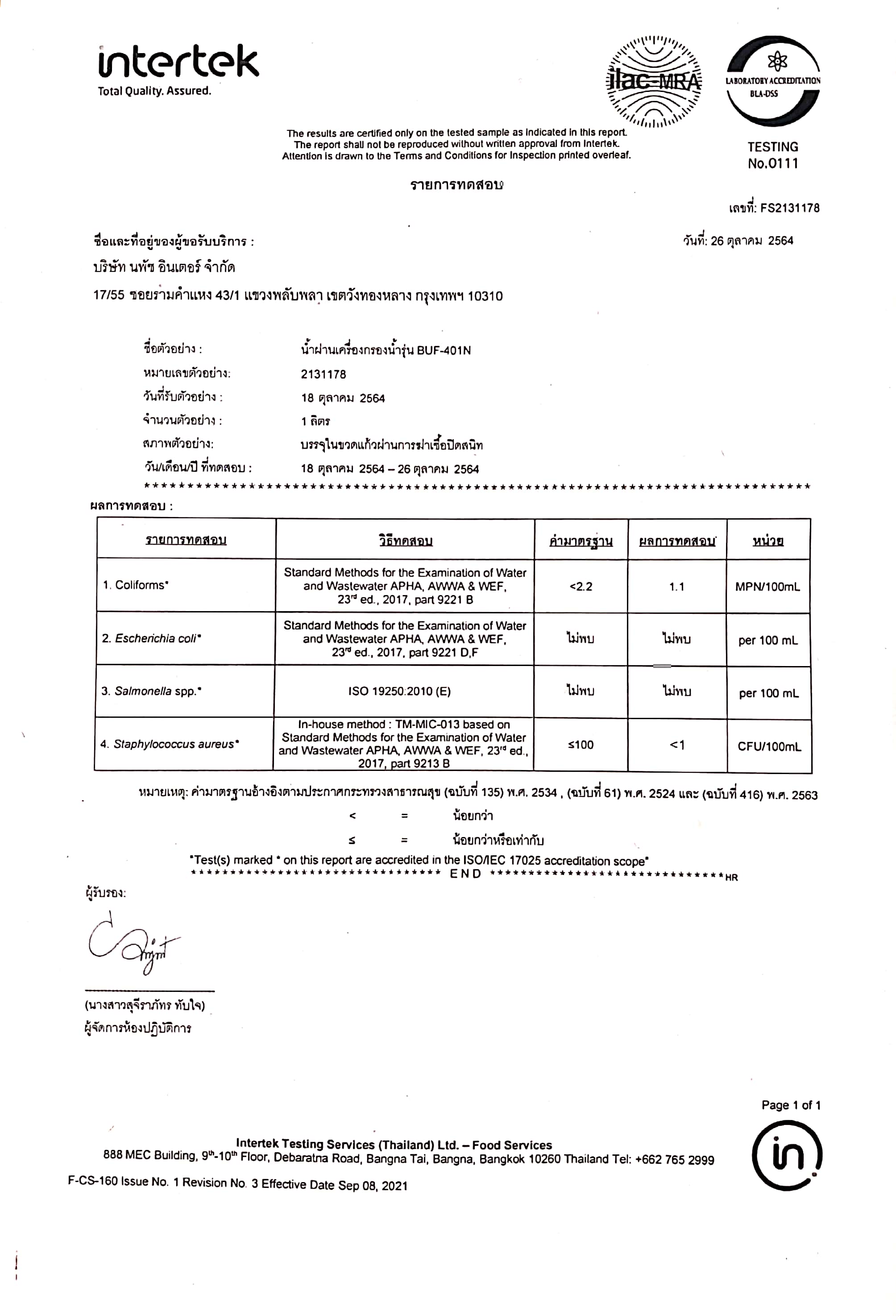 2 ผลการทดสอบ FS2131178