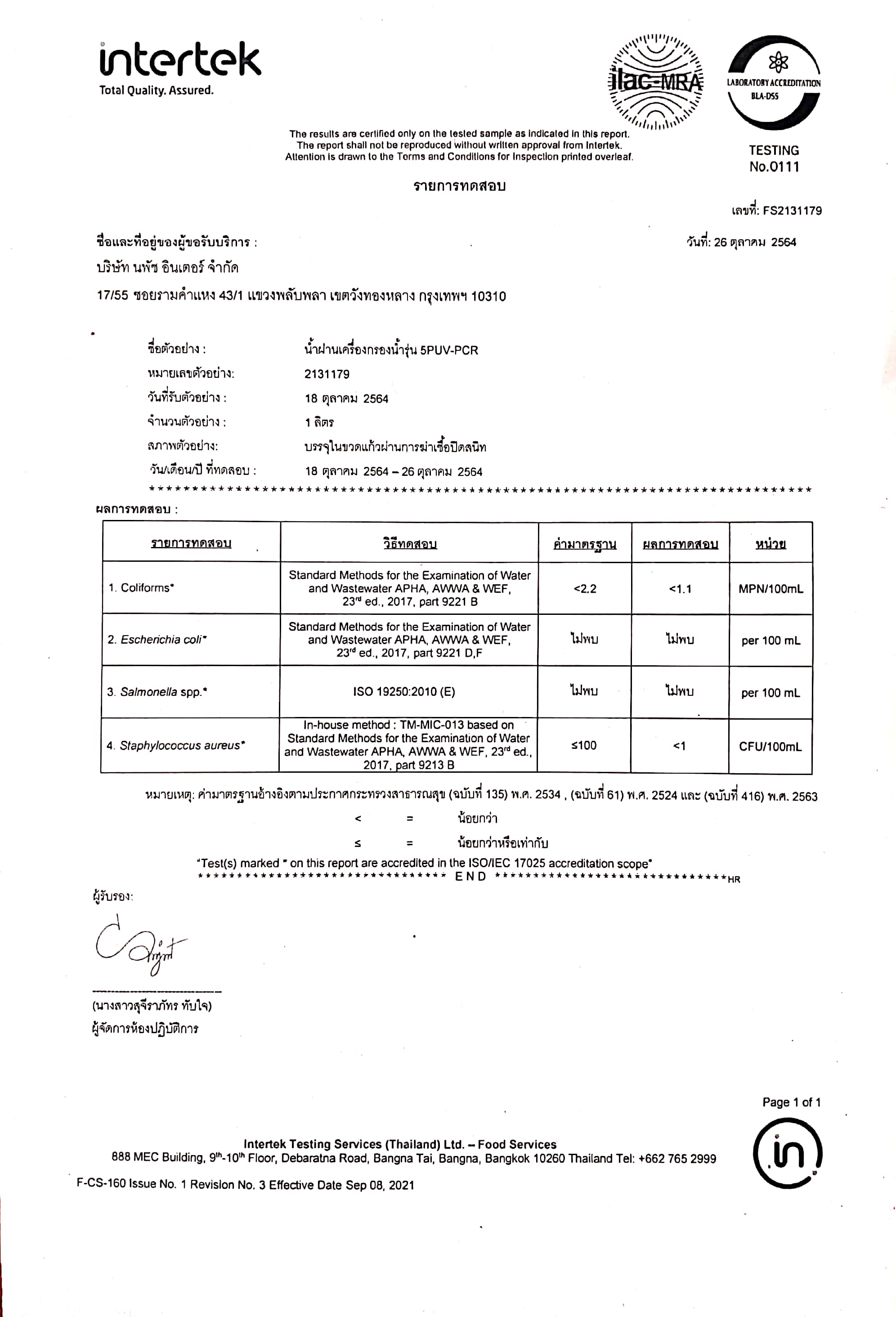 3 ผลการทดสอบ FS2131179