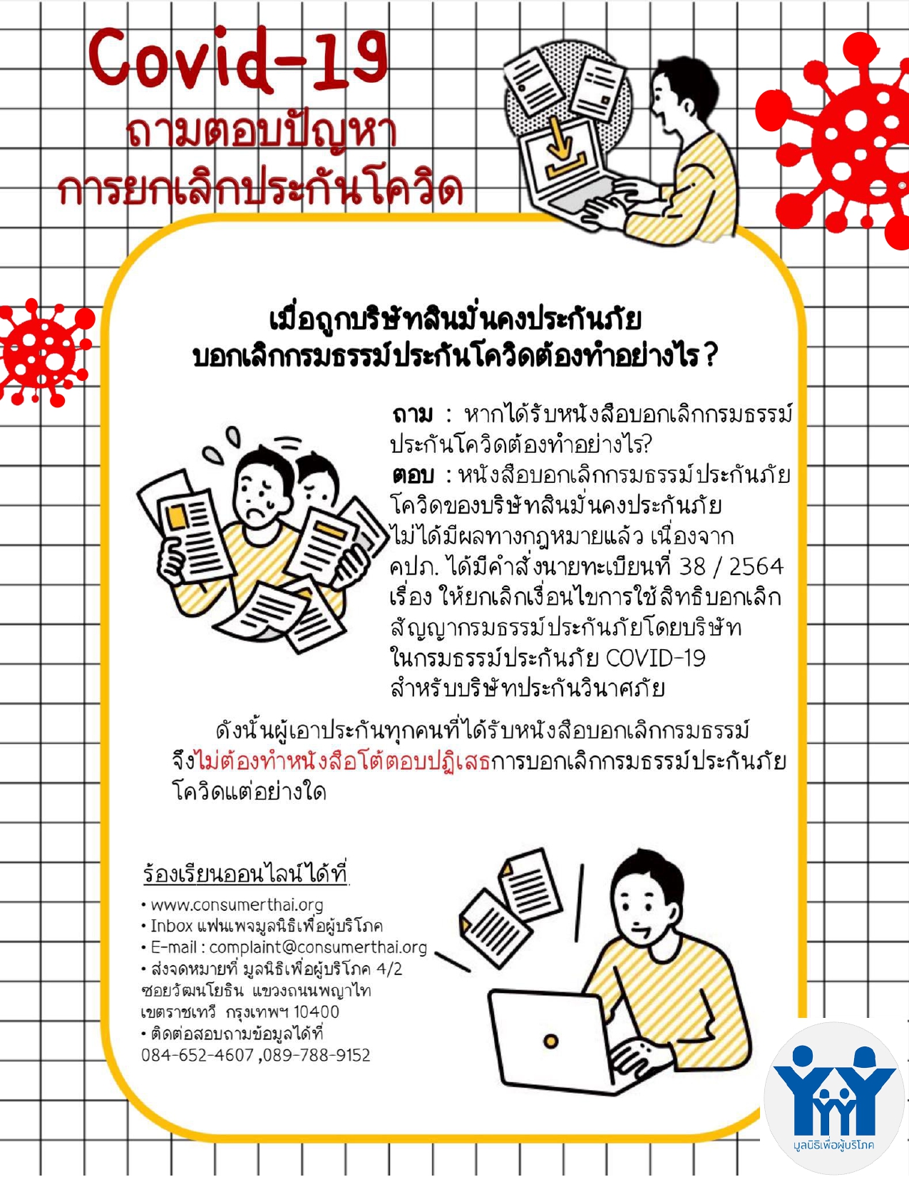 info covid แก้ไข page 0001