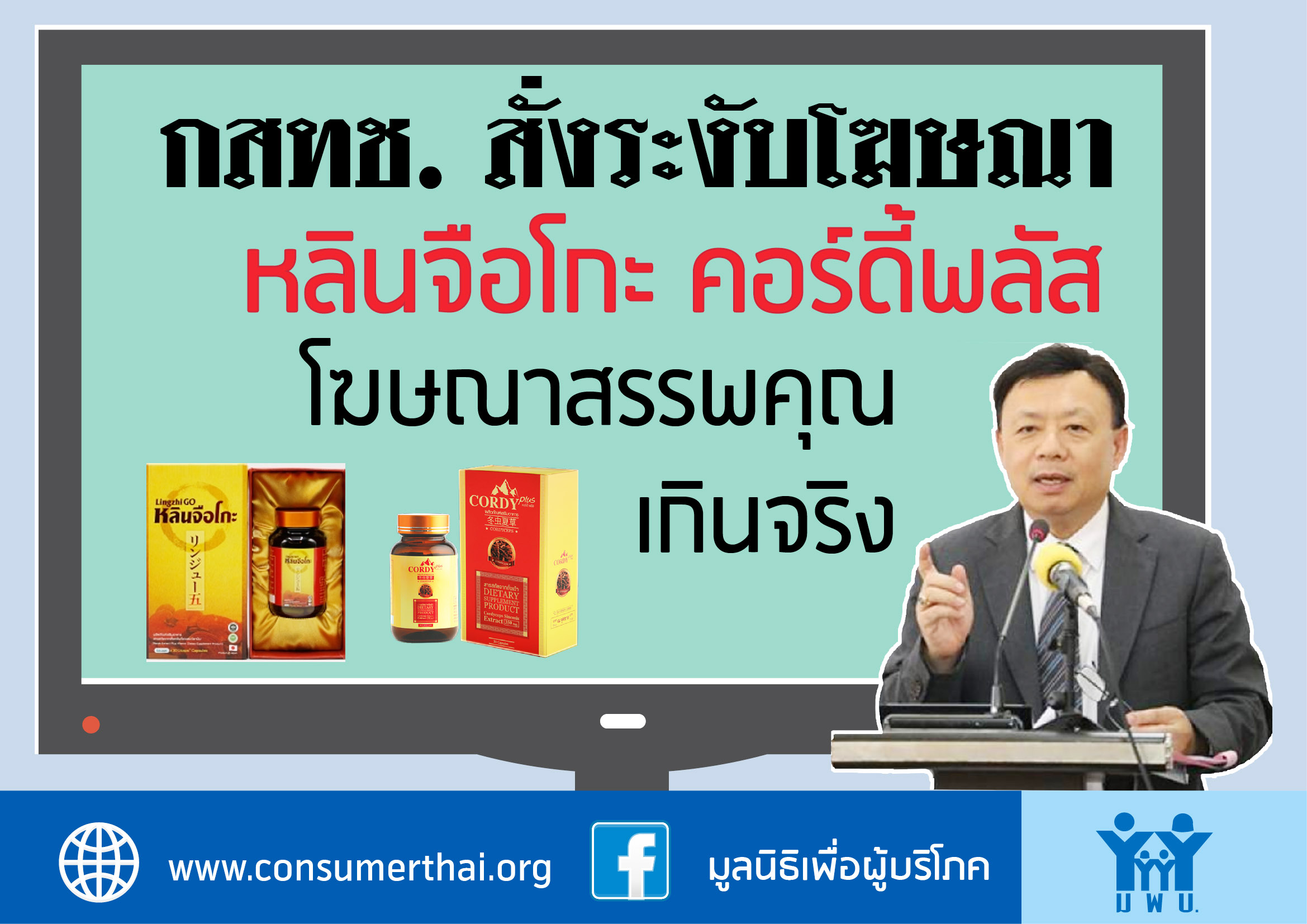 NBTC Banned ad