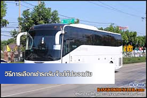 610215 howtobus