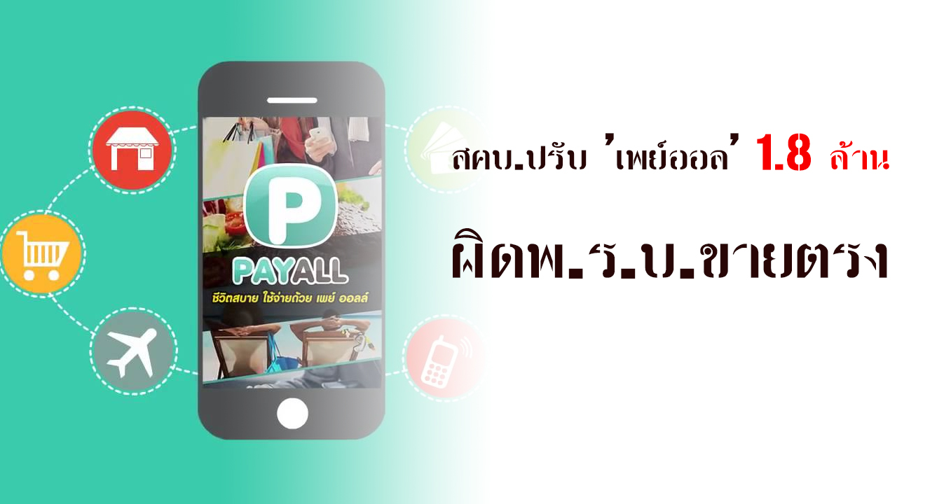 600223 payall