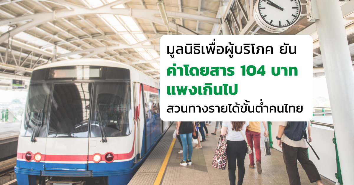 news pic 22012021 BTSgreenline104baht