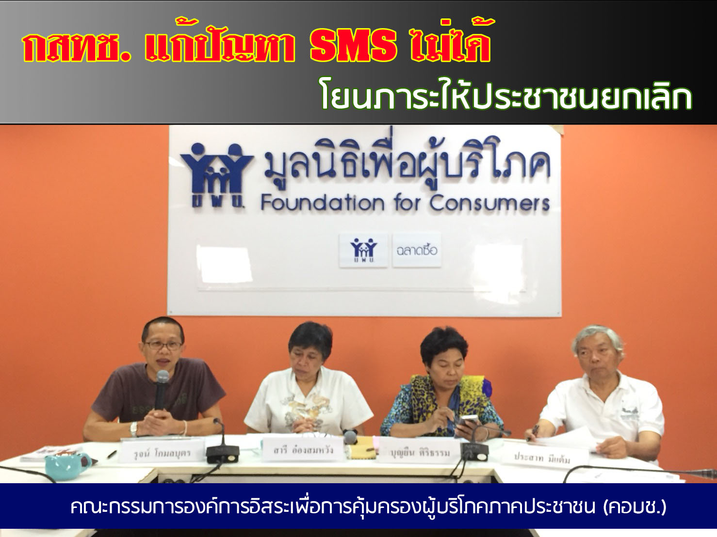 sms คอบช