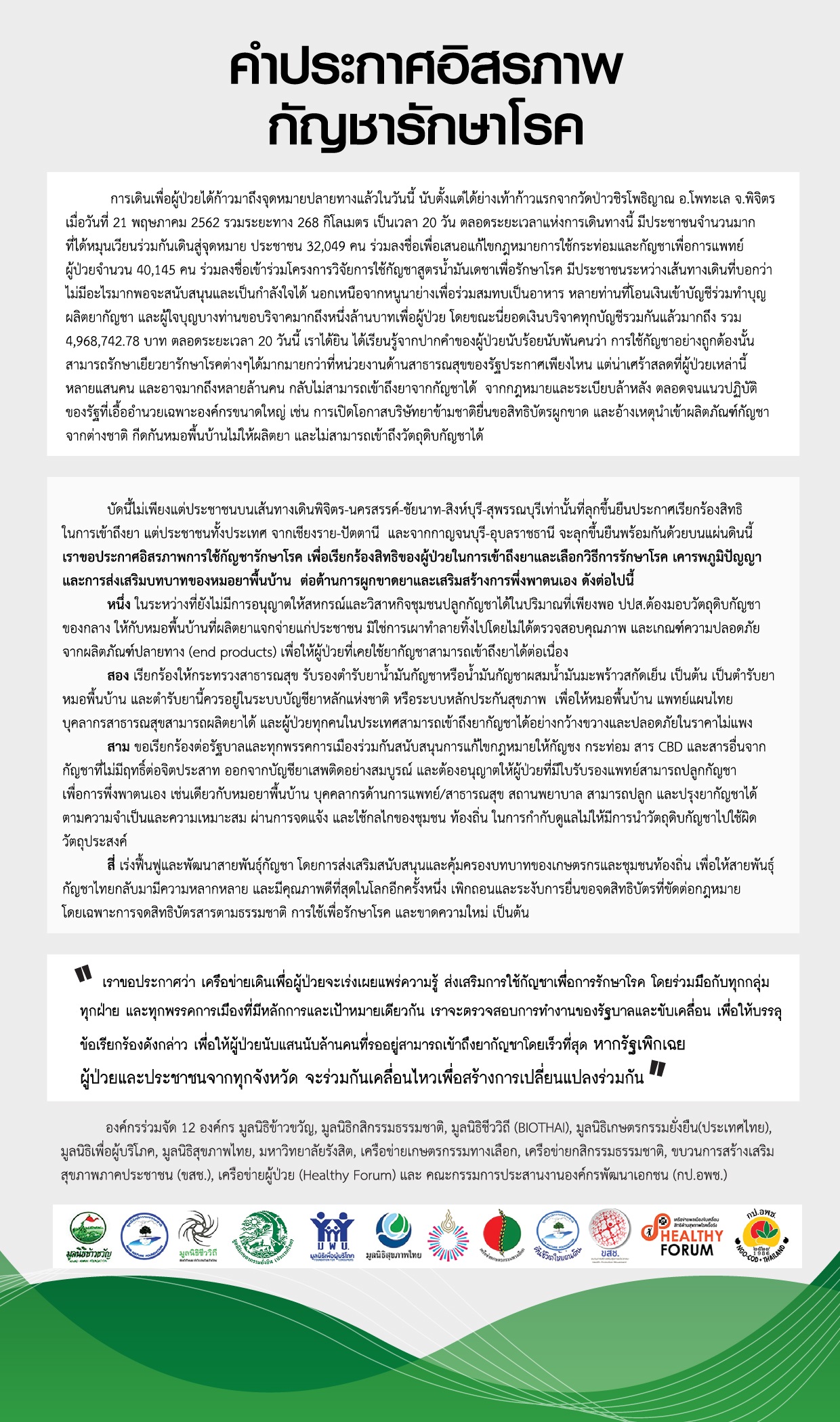 คำประกาศอสรภาพ 09062019 create outline 01